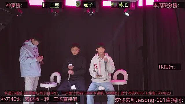 Snapshot of Jiesong-001 chatting on December 5, 2025, 11:08 am Jiesong-001 online show from December 5, 2025, 11:08 am